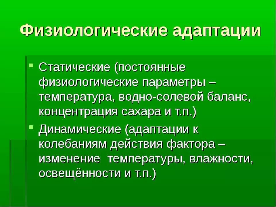 Появление относительного характера приспособленности