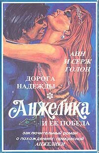 Дорогой надежды