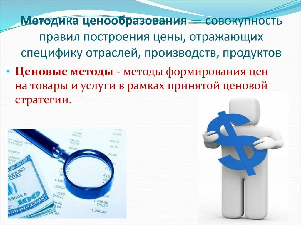 Ограничение ценообразования. Отраслевые особенности ценообразования. совокупность правил.