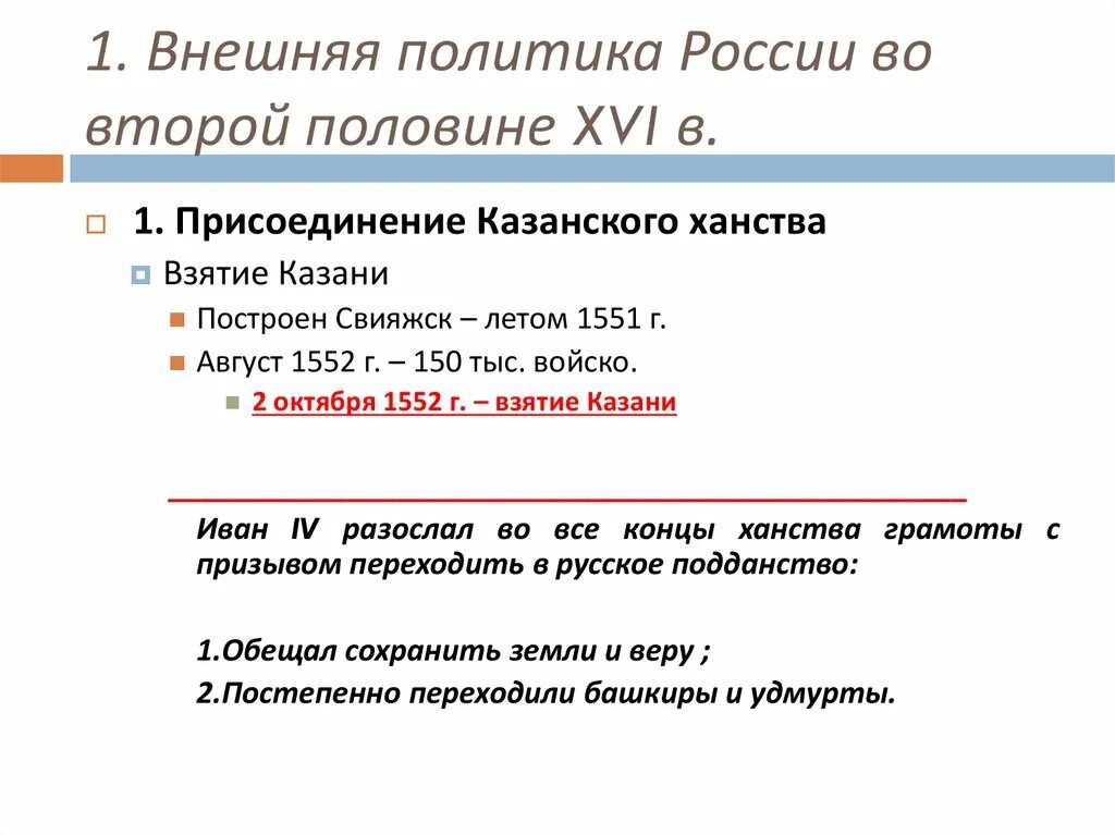 Внешняя политика во второй половине xvi. Внешняя политика России во второй половине XVI века таблица. Внешняя политика России во второй половине 16 века таблица ханства. Внешняя политика России во второй половине XVI веке таблица. Внешняя политика Росси во вторй половине XVI.