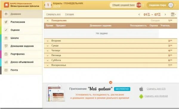 Гессоло дневник. Школа НСО электронный дневник. Дневник ру. ГИС электронная школа электронный. Электронный дневник школьника Барс.