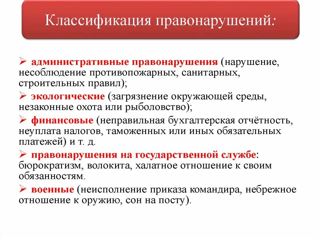 Административные правонарушения правовая характеристика. Понятие и классификация правонарушений. Классификации гражданских правонарушение. Классификация видов административного правонарушения. Критерии классификации правонарушений.