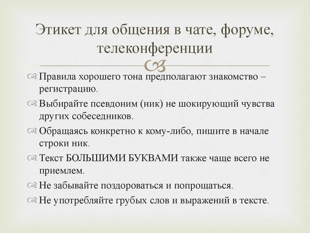 Правила общения в чате. Этикет общения в чате. Правила коммуникации в чате. Правила этикета для общения в чате. Правила чата группы