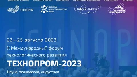 Технопром 2024 программа