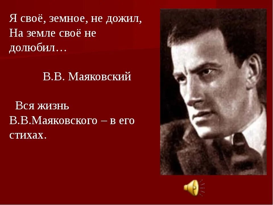 Маяковский сравнивал поэзию с добычей. 19 Июля Маяковский.