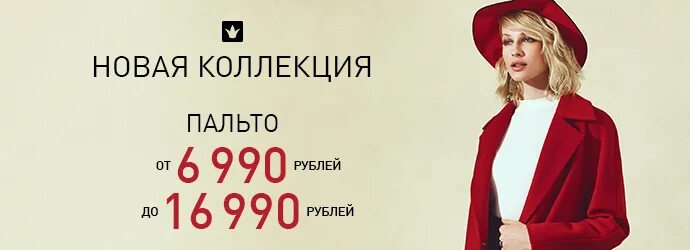 Снежная королева гарантия на куртки. Реклама верхней одежды в снежной королеве. пальто снежная королева.