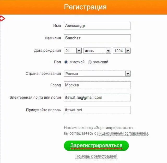 Под зарегистрировать