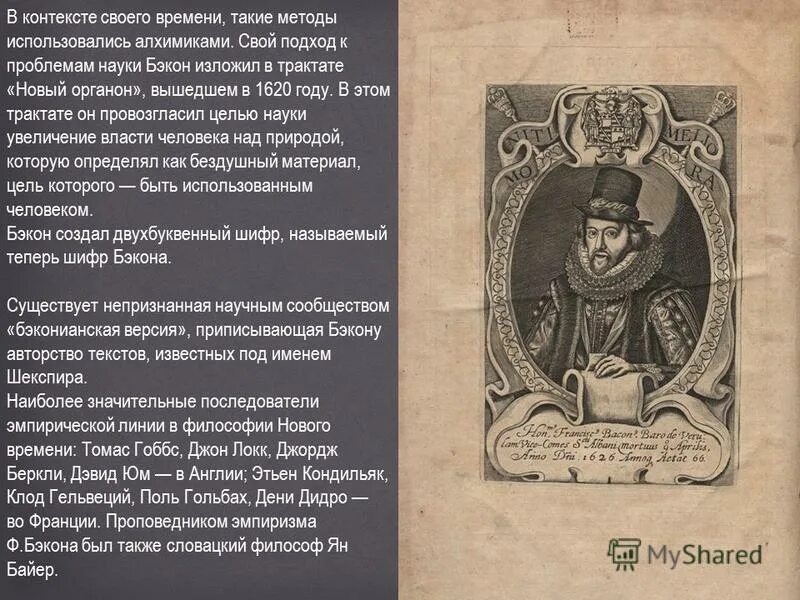 Новый органон фрэнсис бэкон 1620. Новый органон фрэнсис бэкон книга. Ф. Автор трактата новый органон является. Новый органон книга рисунков.