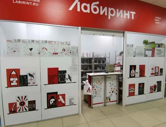 лабиринт пункт выдачи. лабиринт спб интернет магазин спб. лабиринт магазин одежды. лабиринт пункты выдачи спб. книжный магазин лабиринт интернет магазин москва.