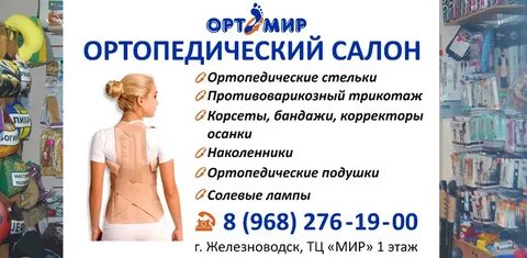 Ортопедический мир