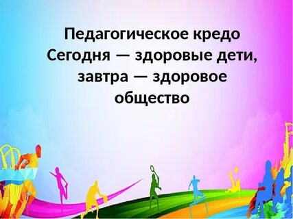 Детское кредо