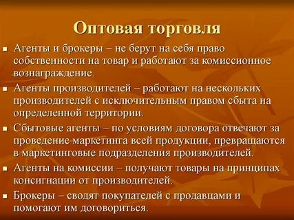 Оптовый торговец это