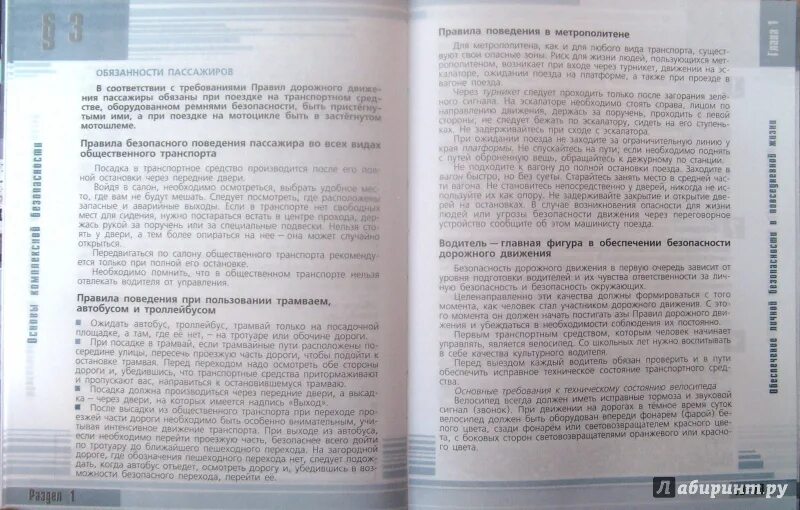 Основы безопасности жизнедеятельности 10 класс. Оглавление ОБЖ 10 класс. ОБЖ 10 класс Смирнов Хренников ФГОС. Учебник смирнов хренников 9 класс читать