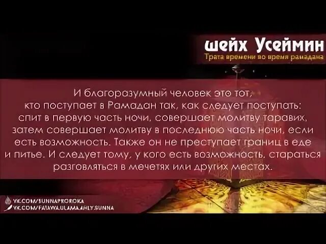 Можно ли во время рамадана курить сигареты. Шейх Усеймин. Сплетни во время Рамадана. Трата времени впустую в Исламе. Шейх Мухаммад Рамадан.