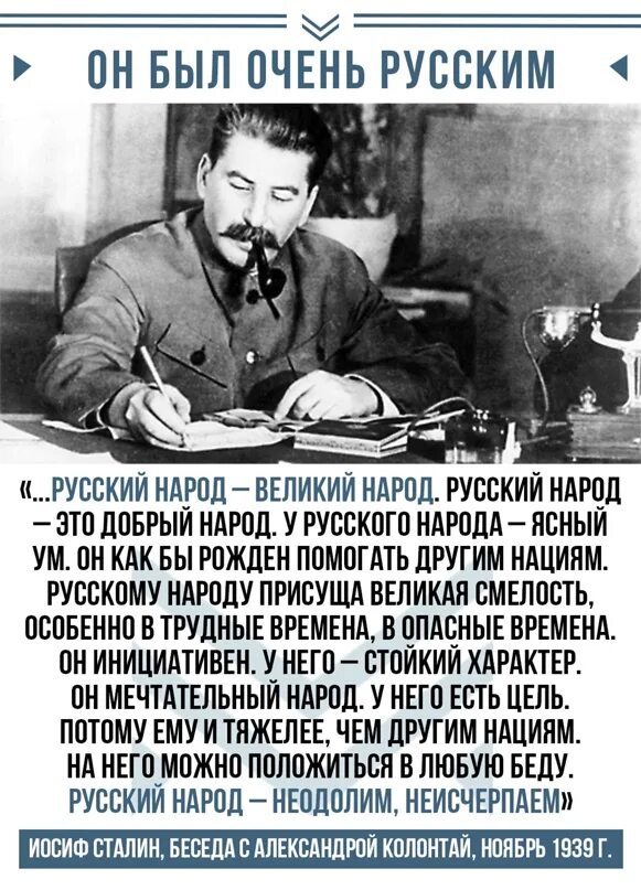 Высказывания Сталина о русском народе. Цитаты Сталина о русских. Иосиф Сталин о русском народе. Цитаты Сталина о русском народе. Сталин про народ