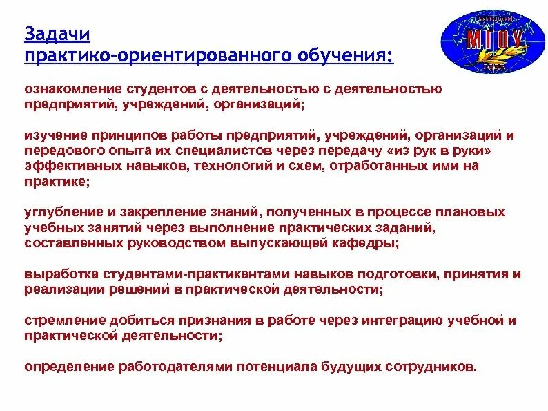 Особенности организации практики. Цели и задачи студента. Профессиональные задачи в практике подготовки студентов. Задачи профессионального образования. Цели и задачи практики.