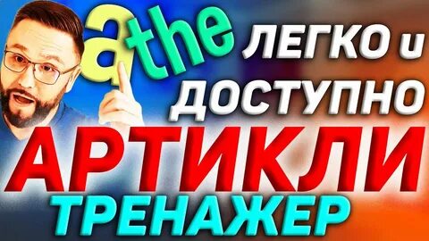Alex smart english тренажер