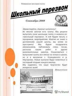 Заметка в школьную газету