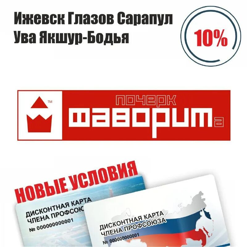 профдисконт удмуртской республики