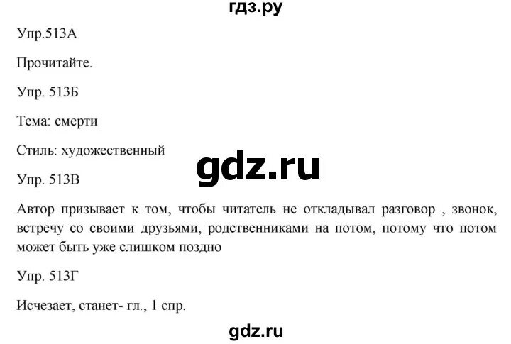 Упражнение 513 по русскому языку 6 класс. Русский язык 5 класс упражнение 513. Русский язык 7 класс Сабитова Скляренко читать.