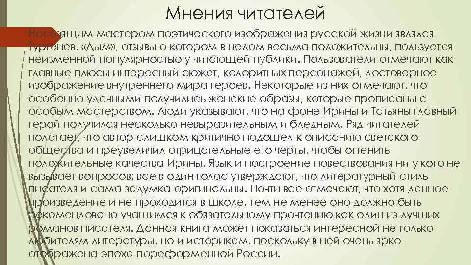 Дым книга тургенев. Тургенев дым книга. Тургенев дым главные герой. Дым Тургенев проблематика.