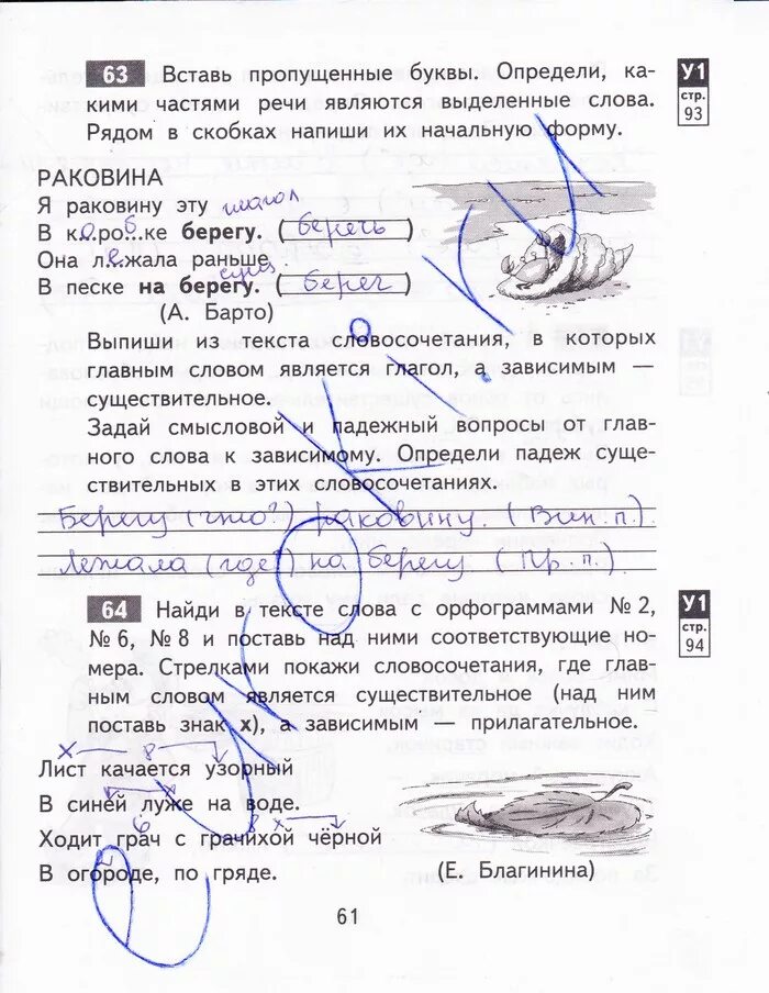 русский язык 3 тетрадь для самостоятельной. русский язык 3 тетрадь для самостоятельной. русский язык 3 тетрадь для самостоятельной. русский язык рабочая тетрадь рабочая тетрадь байкова 3 класс. русский язык тетрадь для самостоятельной работы.