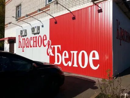 Магазин красное белое в центре