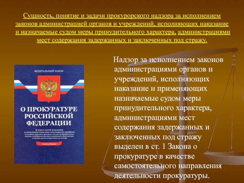 Предмет прокурорского надзора за исполнением. Полномочия прокурора за исполнением законов. Надзор за исполнением законов прокурорский надзор. Понятия и основные направления прокурорского надзора. Предмет прокурорского надзора.