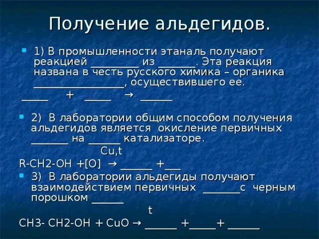 Получение этаналя. Получение этаналя в промышленности. этаналь способы получения. способы получения альдегидов.