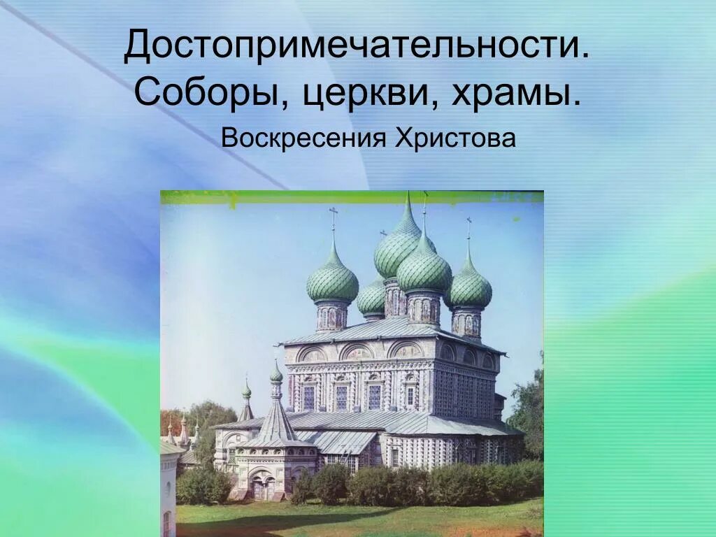 Кострома достопримечательности. Достопримечательности Костромы с описанием. Достопримечательности Костромы презентация. Проект на тему достопримечательности Костромы. Сообщение о городе кострома 3 класс