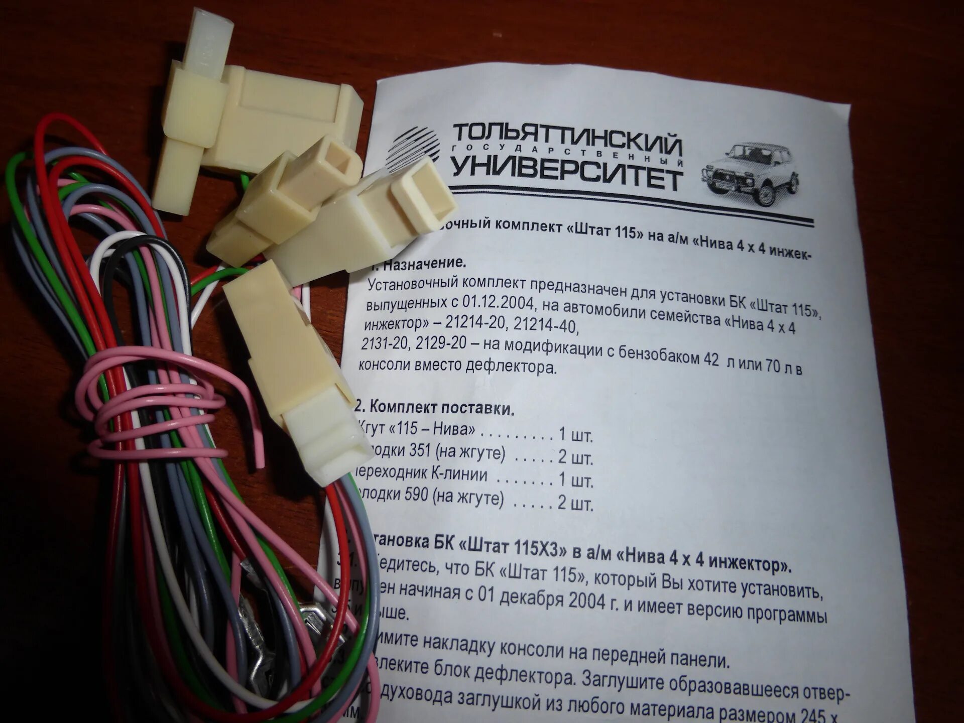 Нива подключение штат. Штат 115 x-42 переходник для нивы. бортовой компьютер штат 115 x1. бортовой компьютер штат 4×4.