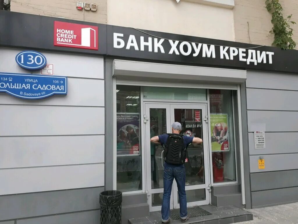 Банки ростова на дону покупка валюты. Банк вестерн Юнион. Western Union в Ростове-на-Дону. Хоум банк Ростов. Юнион Ростов.