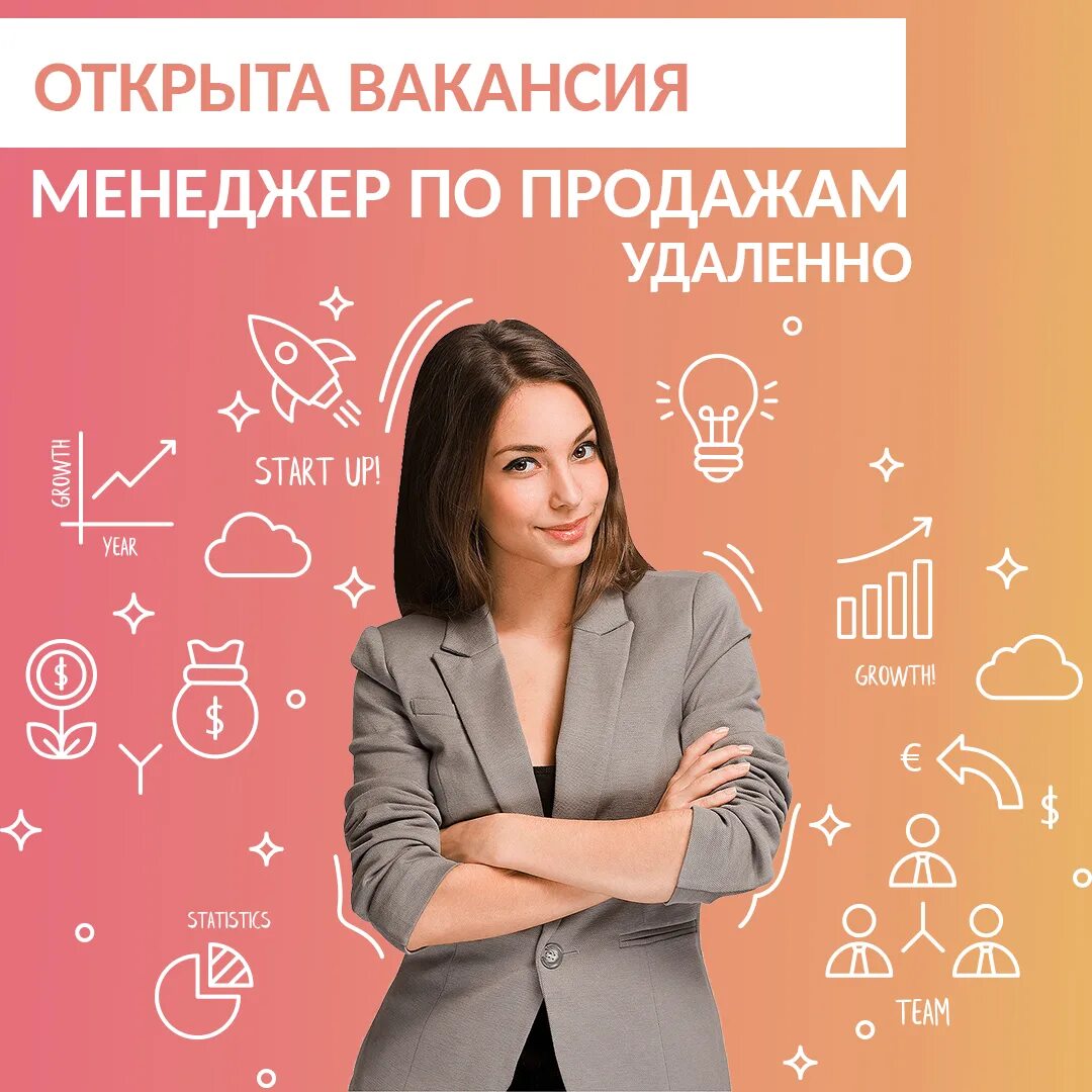 Удаленная работа закупки. Вакансия менеджер. Менеджер по продажам. Ищем менеджера по продажам. Ищем менеджера.