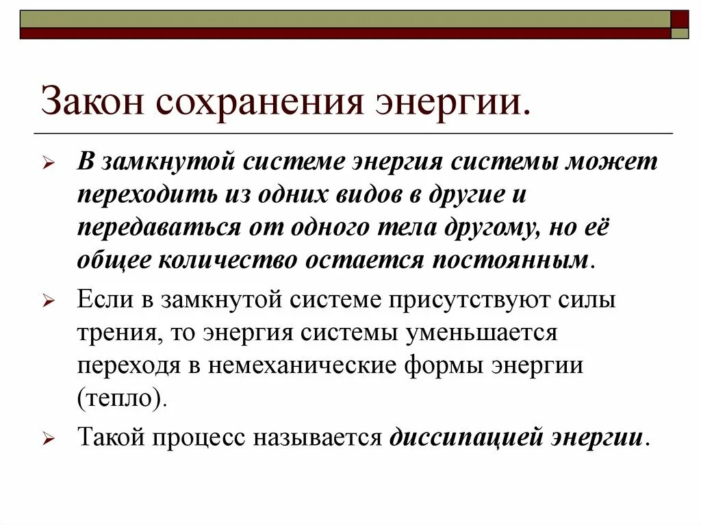 Закон сохранения энергии в замкнутой системе. Закон сохранения энергии для замкнутых систем. Закон сохранения энергии Ньютона. Замкнутая система закон сохранения энергии. Принцип сохранения энергии