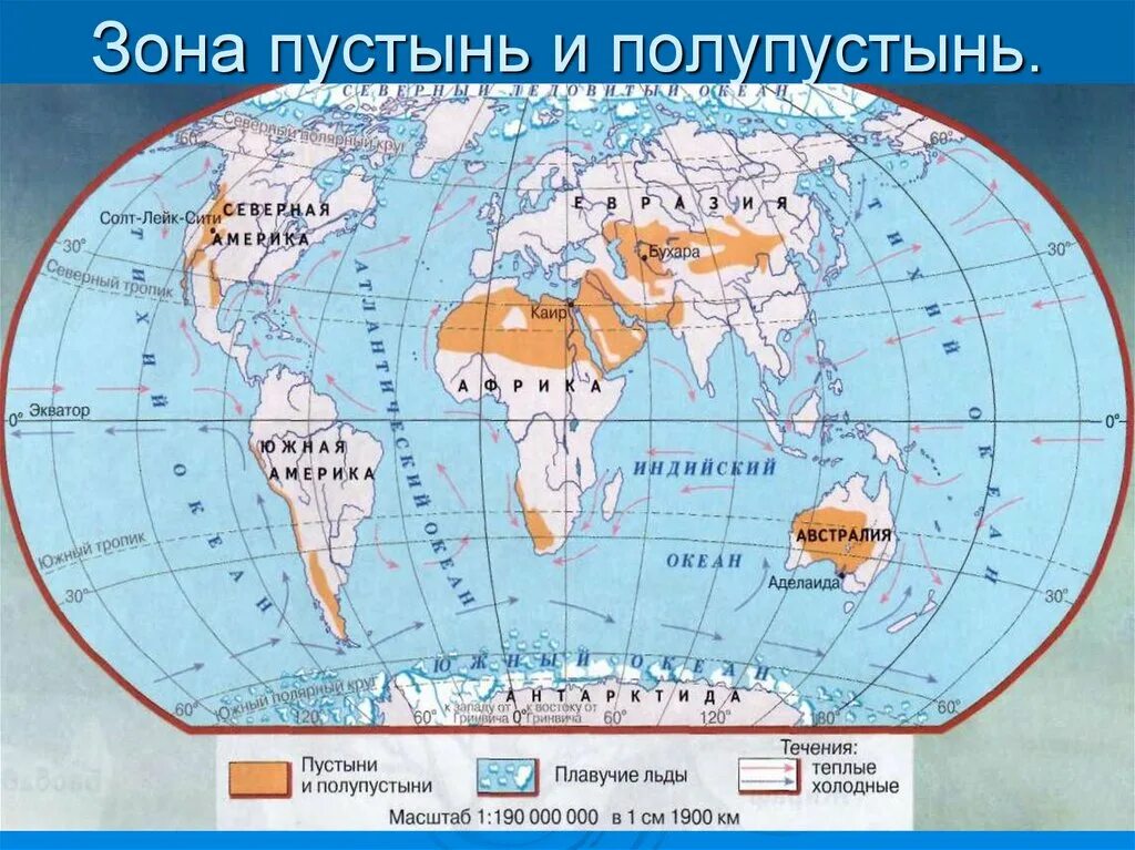 Пустыни Евразии на карте.