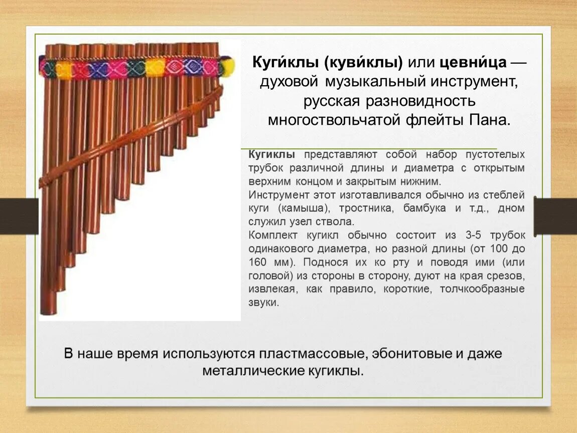 Все о Флейтах Сампони... Некоторые музыкальные инструменты сопровождают историю 