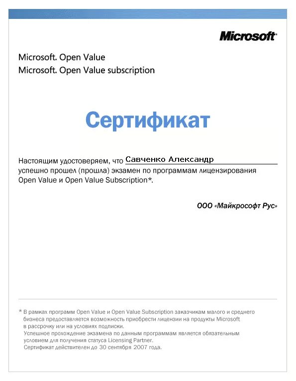 Microsoft certificate. Сертификат Microsoft. Международный сертификат Microsoft. Сертификат Microsoft Windows. Сертификат партнера компании.