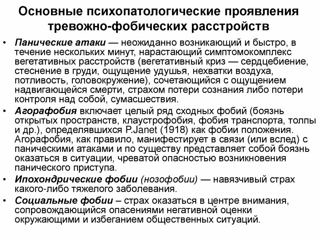 Основные психопатологические расстройства таблица. Фобические тревожные расстройства. Презентация расстройства связанные со стрессом. Невротические расстройства связанные со стрессом. Невротические и соматоформные расстройства