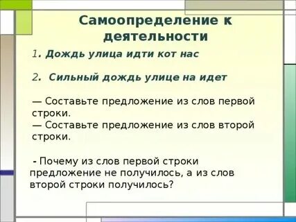 Составь предложение из слова дожди