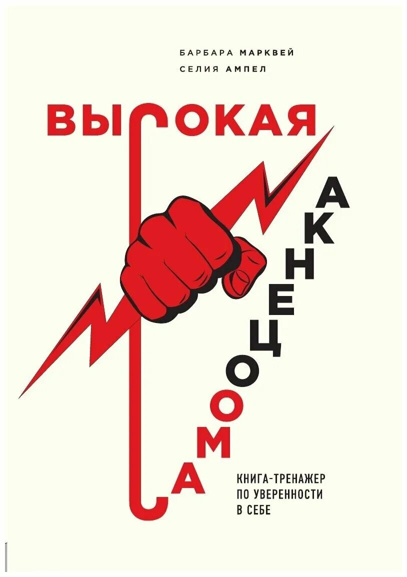 Уверенность в себе книга. Гленн ширальди. Книга высокая самооценка. 7 шагов к стабильной самооценке (литвак б. Слушать книгу самооценка.