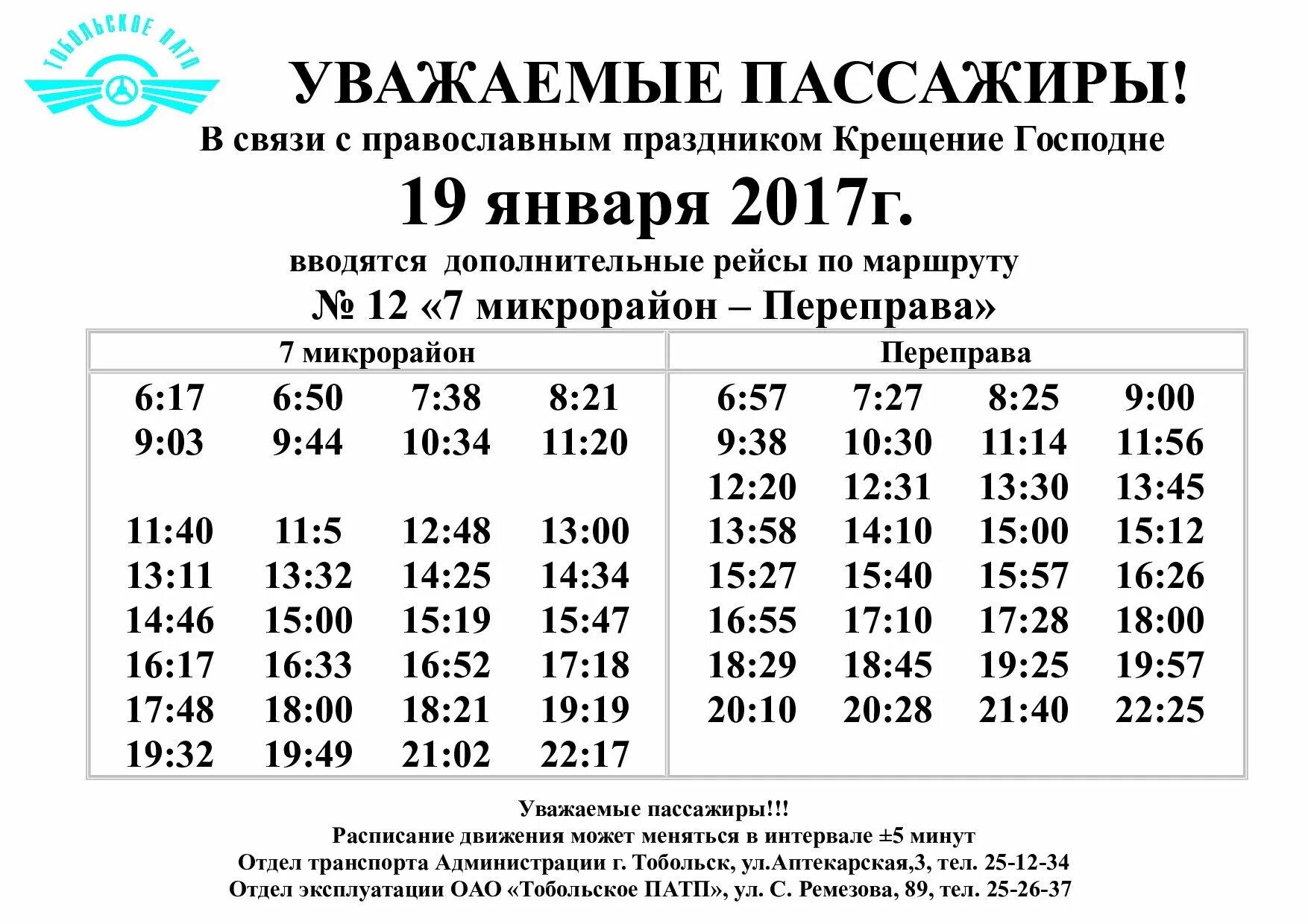 Расписание автобусов Тобольск Сумкино. Расписание автобусов Сумкино. Расписание автобусов Тобольск. Расписание автобусов Сумкино то.