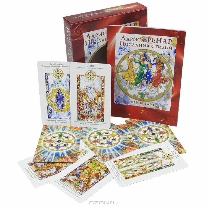 лариса ренар послания стихий карты таро. колода послание стихий. лариса ренар таро послания стихий. послания стихий. лариса ренар послания стихий карты таро.