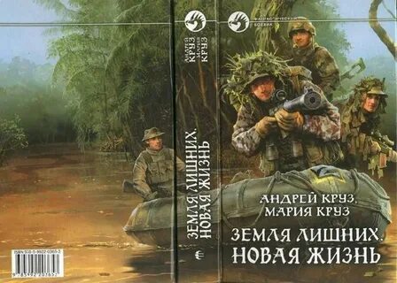Миры фанфики земля лишних новые читать