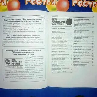 Чем развлечь гостей сценки