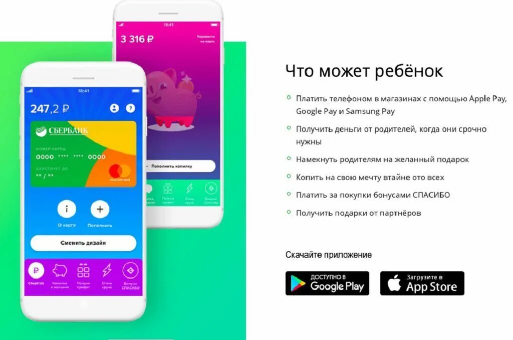 Сберкидс на айфон. СБЕРКИДС. СБЕРКИДС приложение. Виртуальная карта Сбербанка для ребенка. Сбер Kids приложение.