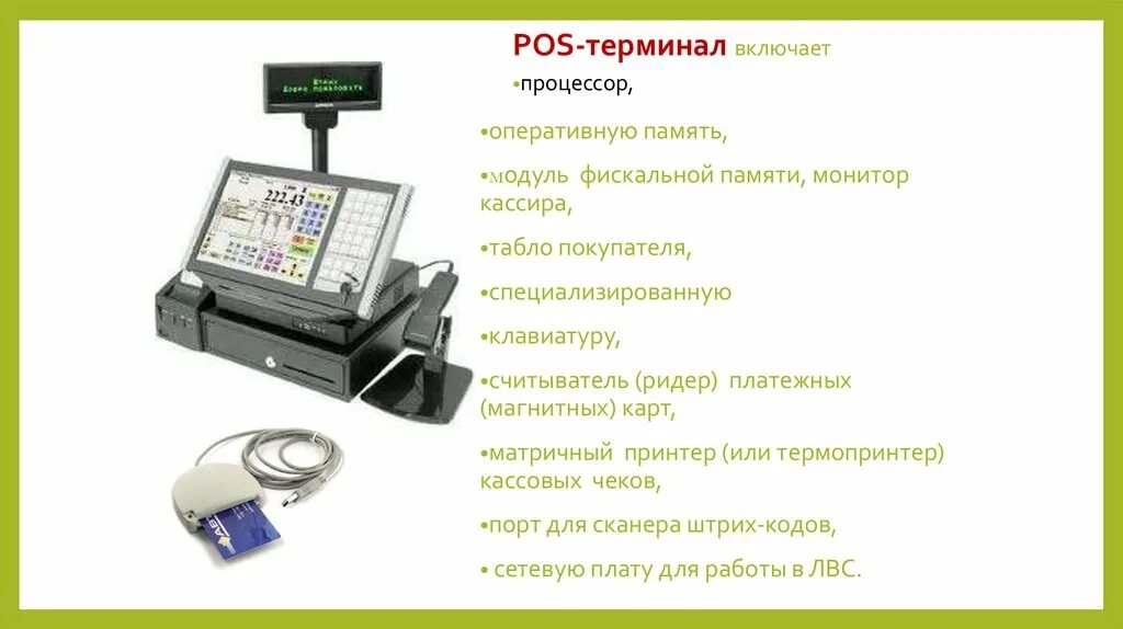 Монитор кассира pb80. Экран кассира. Схема POS терминала. Экран кассы кассира. Протокол терминала