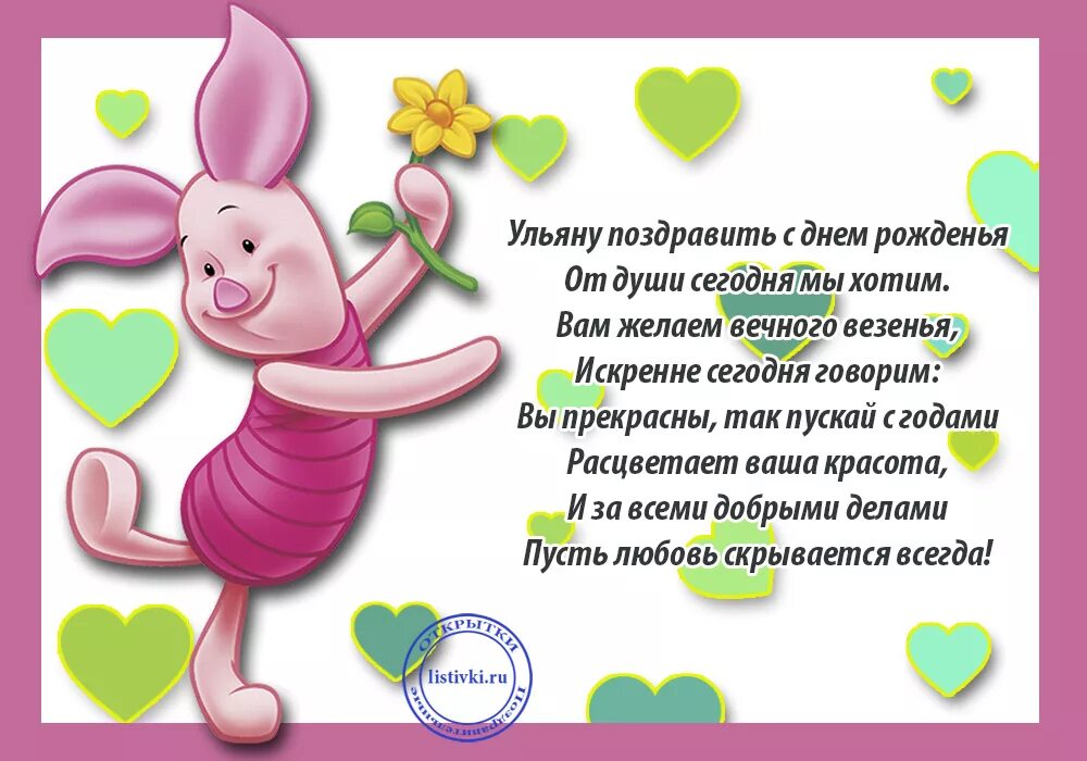 Поздравление с 6 месяцами рождения. Поздравления с днём рождения Ульяне. Поздравления для девочек. Поздравление маме девочки. Полгода поздравления.