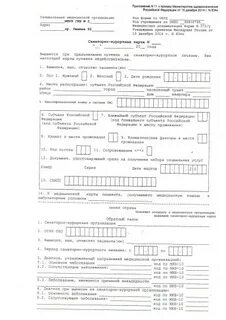 Форма 70у для санаторно курортного