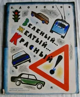 Книга синий желтый не дают зеленый