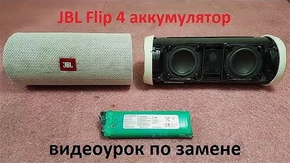 Колонка jbl как заменить аккумулятор. Jbl flip 4 динамики ремкомплект. jbl charge 2 аккумулятор. аккумулятор jbl flip 4. аккумулятор jbl charge 4.